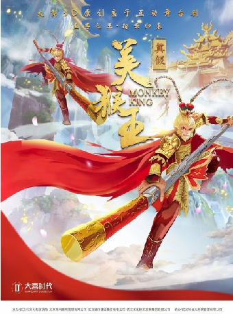 大型3D原創親子互動舞台劇《真假美猴王》（合）武漢站｜兒童親子 | 武漢琴台大劇院