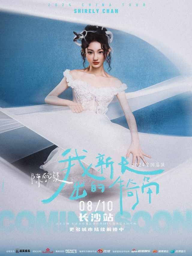 陳雪凝「我新長出的犄角」2024全國巡演 長沙站｜演唱會 | 達豐空間