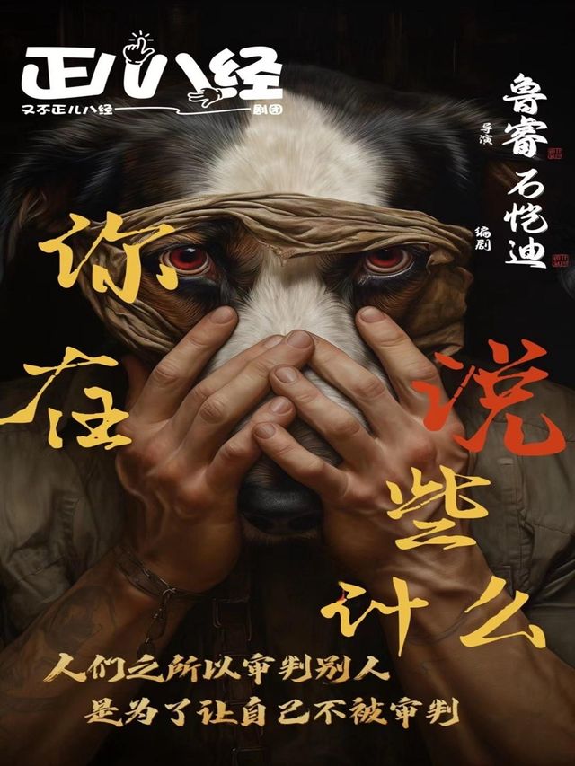 [2024必看劇目]《你在説些什麼》懸疑推理喜劇｜話劇歌劇 | 喜劇大篷車(新迎劇場)