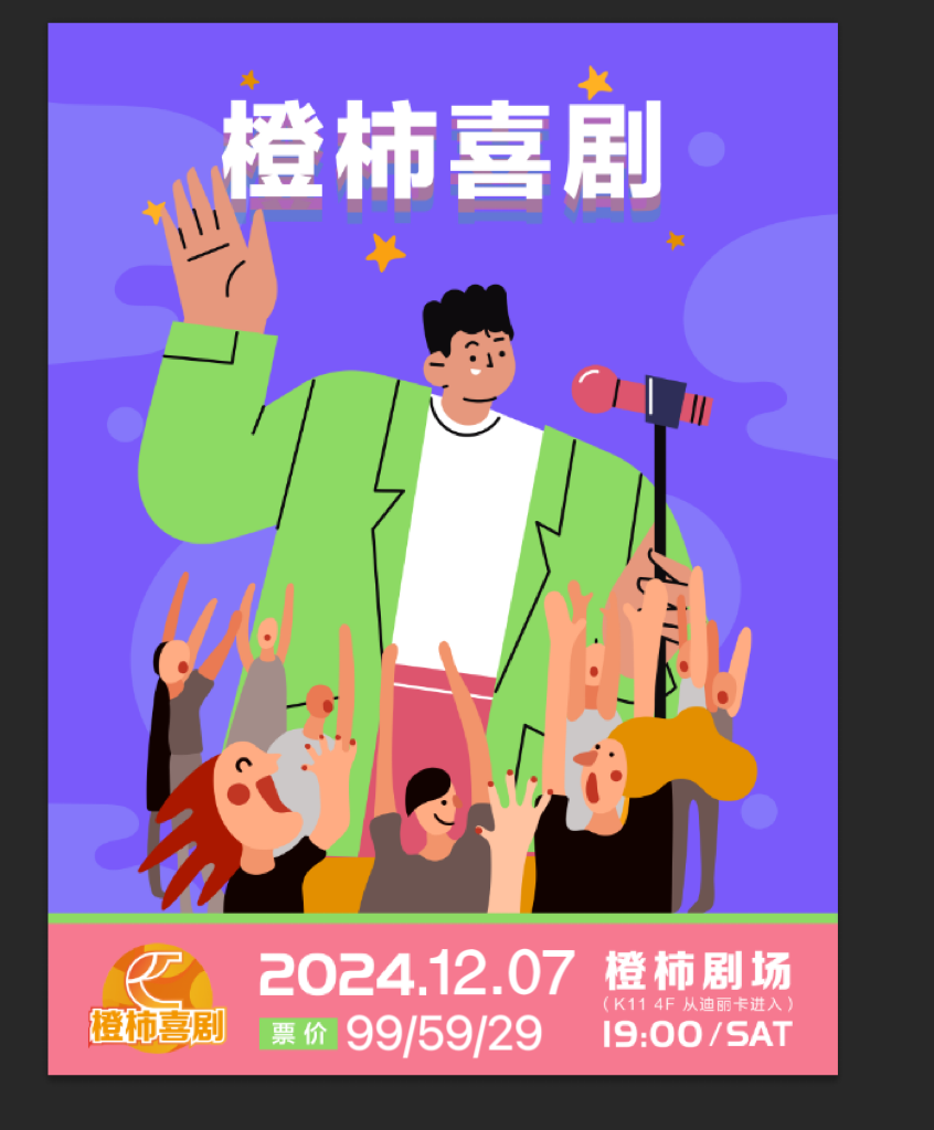 瀋陽K11《橙柿喜劇》脱口秀｜曲苑雜壇 | 橙柿劇場(K11 4F從迪麗卡進入)