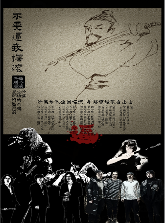 不要逼我搖滾 沙漠樂隊2024巡演 常州站|演唱會 | 迷宮藝術空間