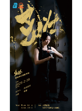 【南寧】是旦喜劇 X 過載喜劇脱口秀—嘻哈單口喜劇個人專場｜曲苑雜壇 | 三街兩巷人民劇院