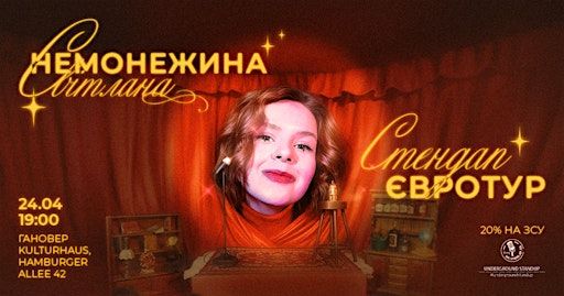СВІТЛАНА НЕМОНЕЖИНА В ГАННОВЕРІ! | KulturHaus