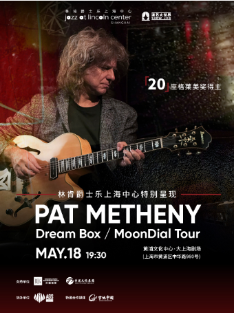 5.18 PAT METHENY Dream Box / Moondial Tour·上海站｜演唱會 | 大上海劇場