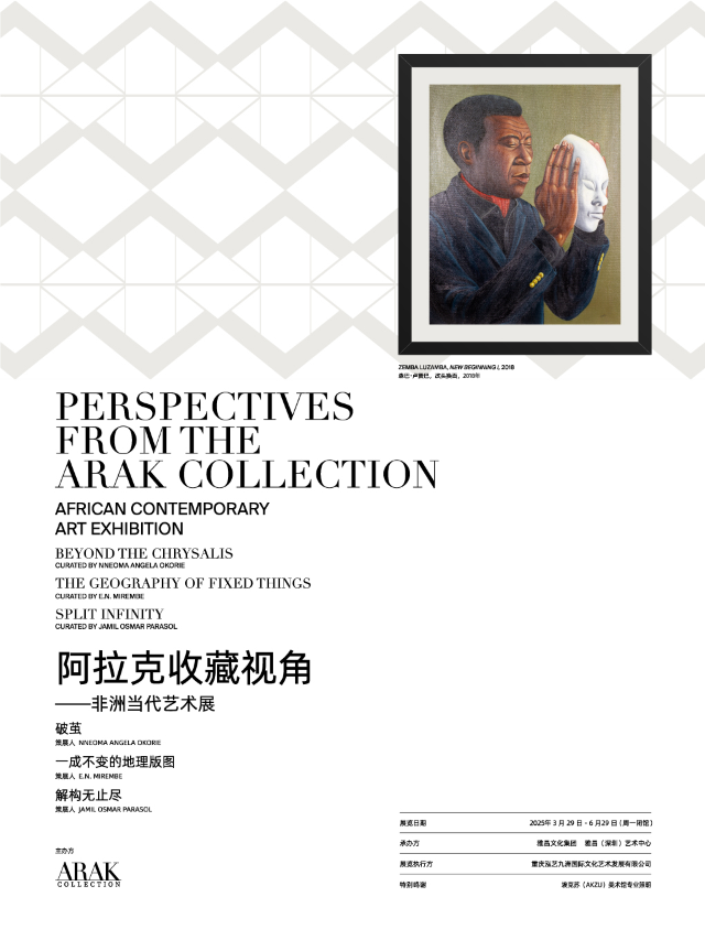「中國首展」阿拉克收藏視角 —— 非洲當代藝術展｜展覽休閒 | 深圳雅昌藝術中心