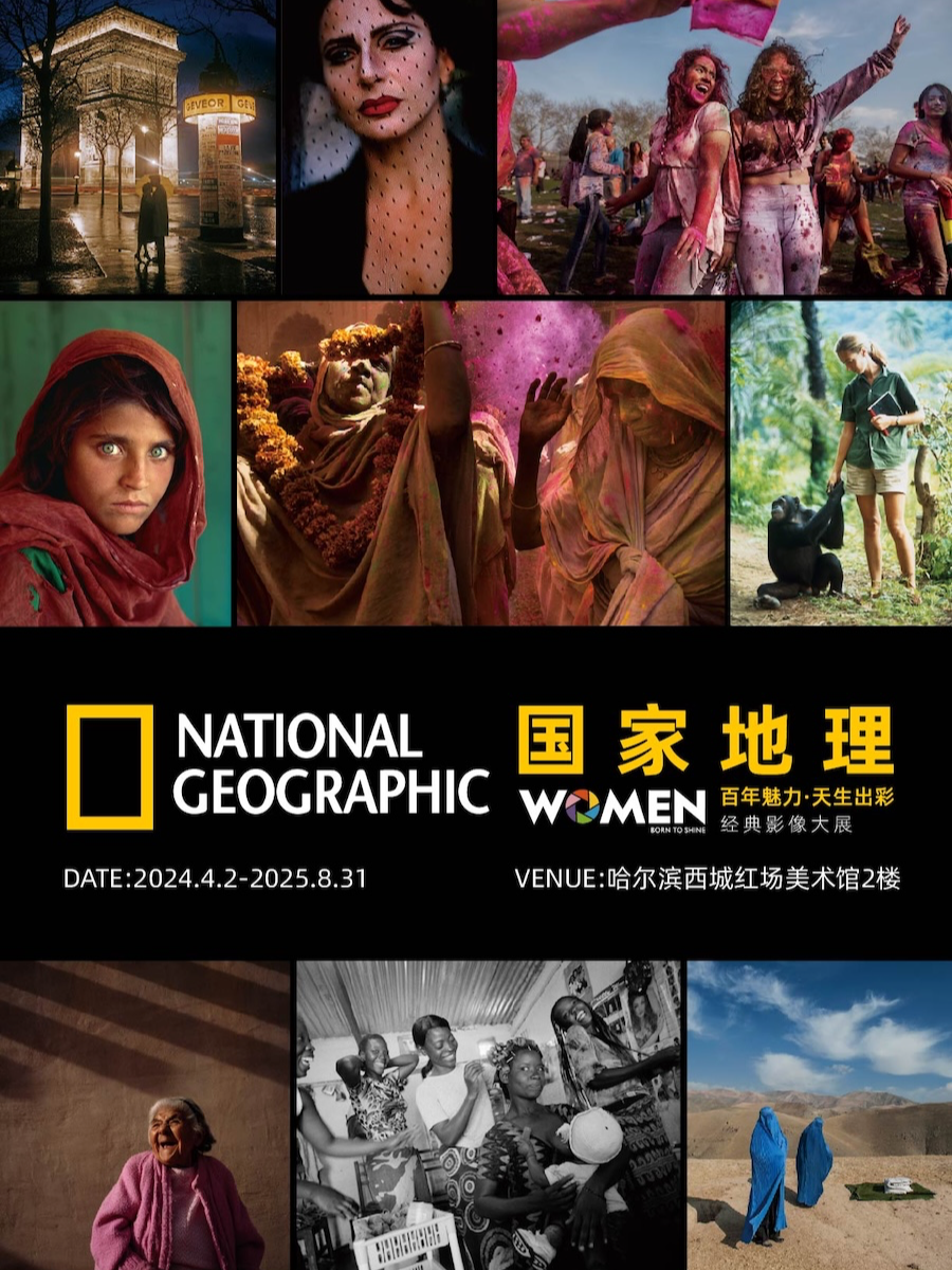 國家地理“百年魅力·天生出彩”經典影像大展-哈爾濱站｜展覽休閒 | 哈爾濱西城紅場美術館
