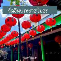 ขอพรเสริมดวง ต้อนรับวันตรุษจีน