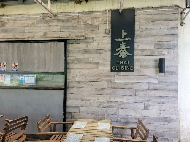青衣隱隱世泰國餐廳