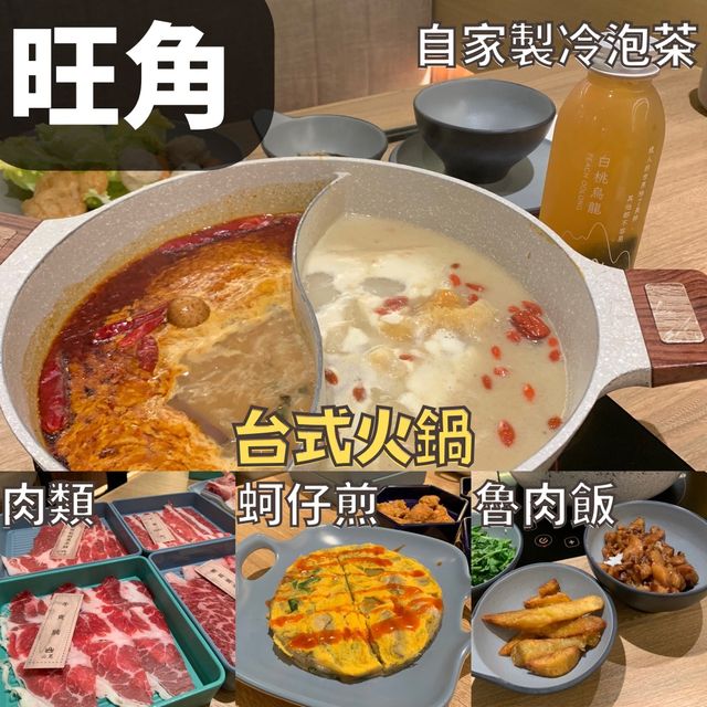 香港都食到既台式火鍋