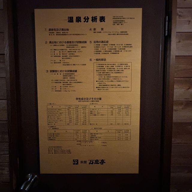 万座亭の温泉の様子