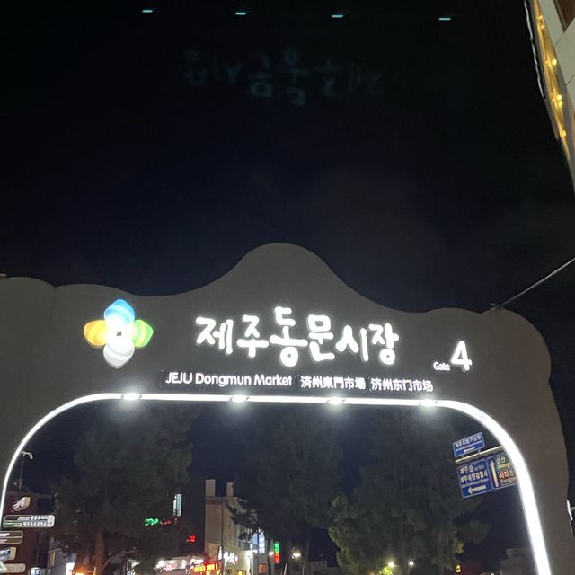 제주동문야시장 ✨