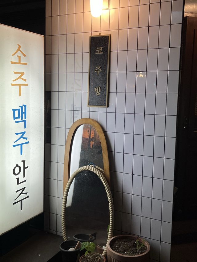 일산 맛집,코주방 🍽