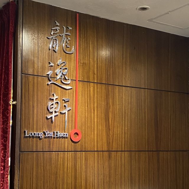 尖沙咀龍逸軒