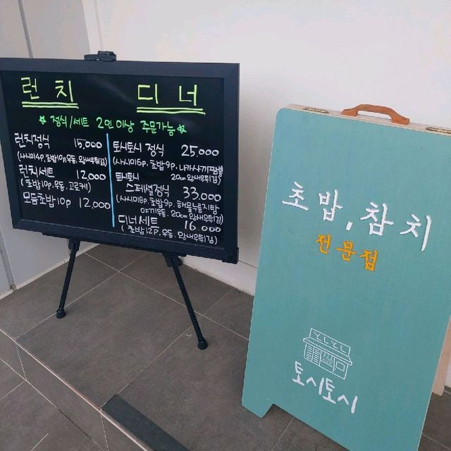 학원가 초밥 맛집😯😯 토시토시