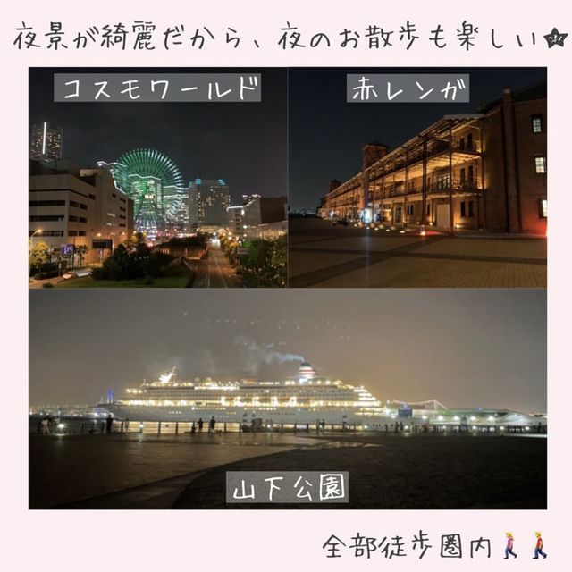 【みなとみらい】こんな華金の過ごし方も最高♡
