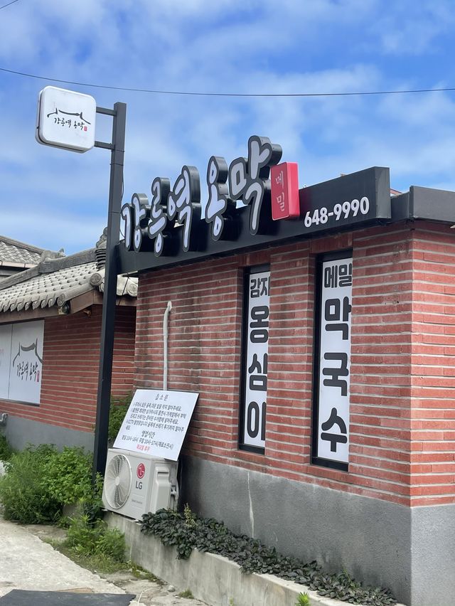 < 강릉 맛집 > 한옥 인테리어 + 대나무 숲 포토존까지 모든 게 완벽했던, 강릉역 옹막 🍲