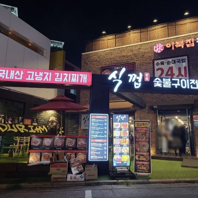 리조또도 파는 용산 뒷고기집 “식껍”