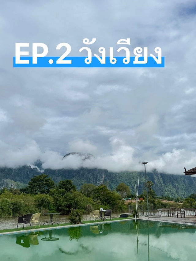 EP.2 วังเวียง หลังจากเดินทางมาจากเวียงจันทน์