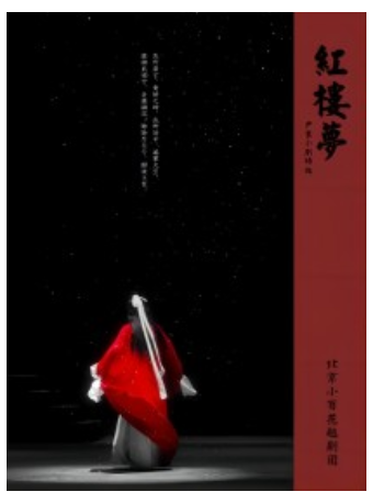 吉祥大戲院 6月30日 地方戲展演 北京小百花越劇團 越劇《紅樓夢》｜曲苑雜壇 | 吉祥大戲院(地鐵8號線金魚衚衕站東出口B口出)