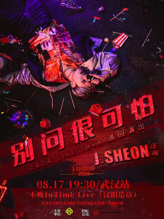 J.Sheon莊珣 2024「別問很可怕」巡演（武漢站）｜演唱會 | 不晚IN TIME LIVE