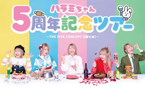 ハラミちゃんのチケット(仙台・2024/9/1(日)) | 仙台銀行ホール イズミティ21 大ホール