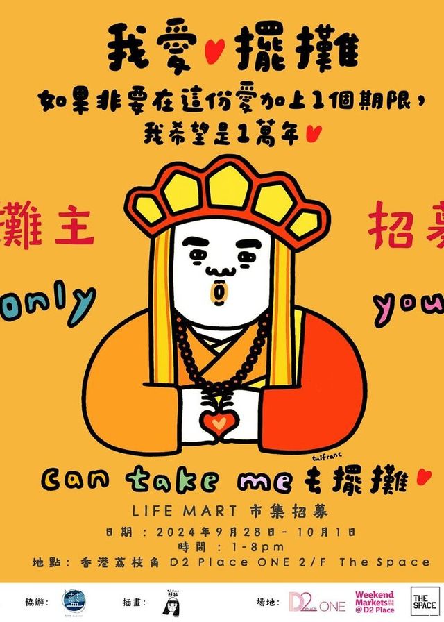 《我愛擺攤》主題市集 | D2 Place ONE 2\u002FF The Space