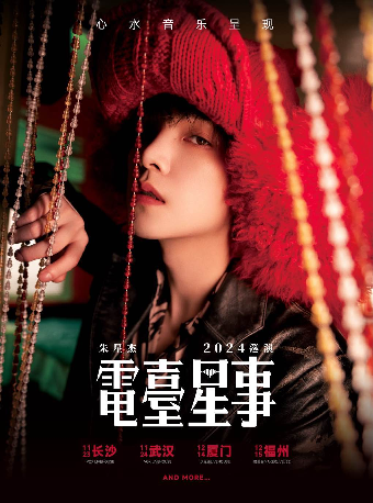 朱星傑2024「電台星事」巡演-武漢站｜演唱會 | VOX LIVEHOUSE 武昌店