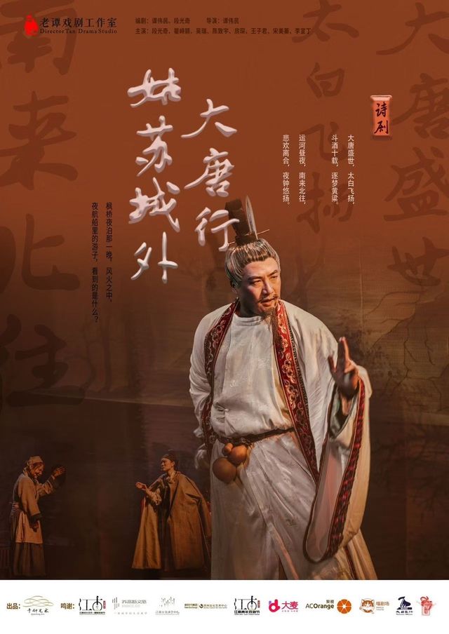 大唐行·姑蘇城外｜話劇歌劇 | 常州工人文化宮劇場