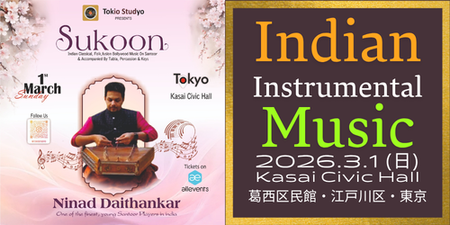 INDIAN MUSIC CONCERT By TOKIO STUDYOのチケット(東京都・2026/3/1(日)) | 葛西区民館