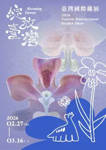 2026臺灣國際蘭展 | 臺灣蘭花生物科技園區