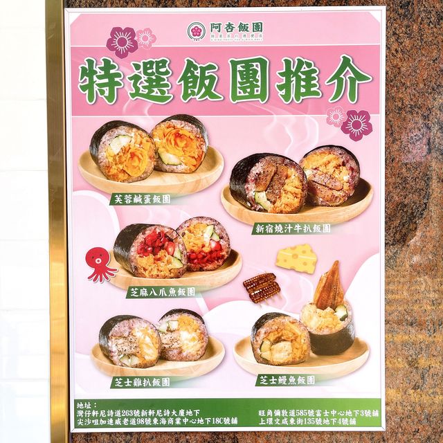 呢隻高質台灣飯團🍙