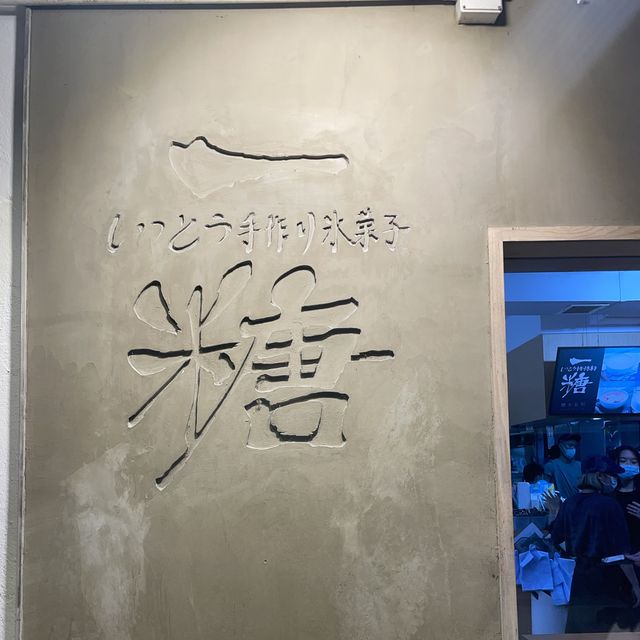 好吸引嘅甜品👍