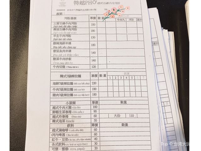 雙連市場越南料理-特越PHỞ