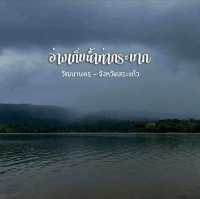 🌄อ่างเก็บน้ำท่ากระบาก🍃