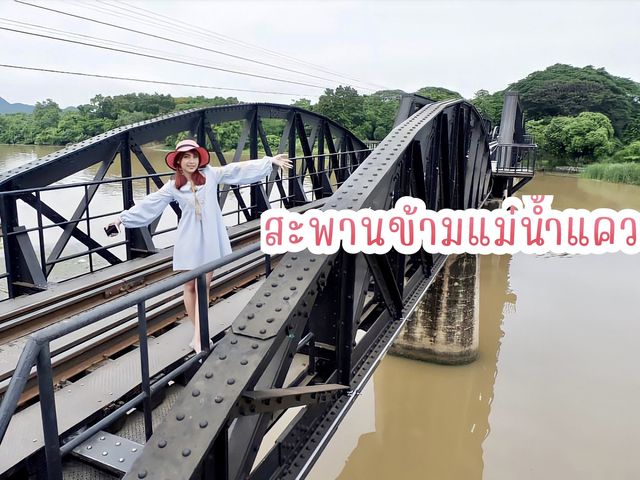 ไปไหนไปกาญ 