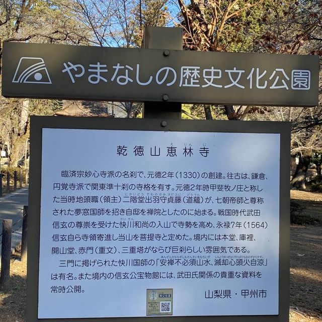【甲州】恵林寺