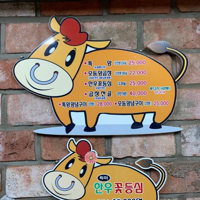 수영양곱창거리 ‘언양한우양곱창’