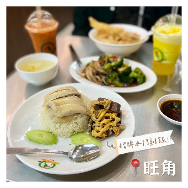 All Time Favourite水門雞飯