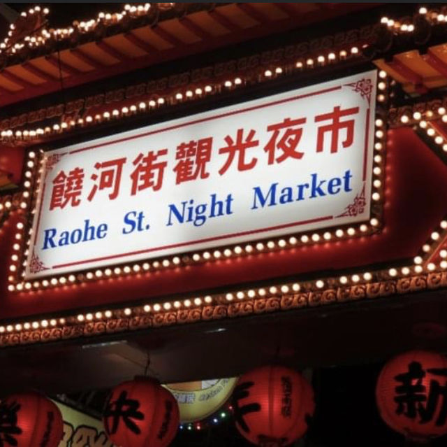 Raohe Night Market, Taipei