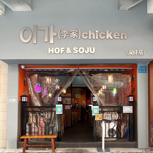 【李家 - 元祖級炸雞店🐥蜂蜜蒜味必食】