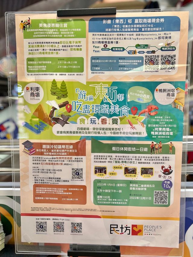 遊走利東商場