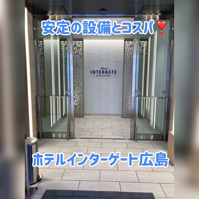 最近の出張の定番「インターゲート」は裏切らない❣️