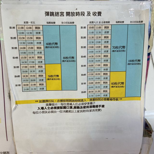愉景新城冒險樂園+ 彈跳迷宮