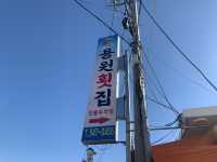 [🇰🇷, 창원] 겨울 특별 보양식 대구탕 맛집, 진해 용원횟집 🐟