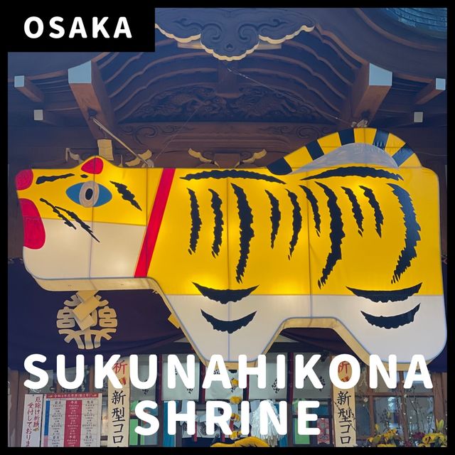 【大阪・道修町】少彦名神社⛩｜健康・医薬の神様