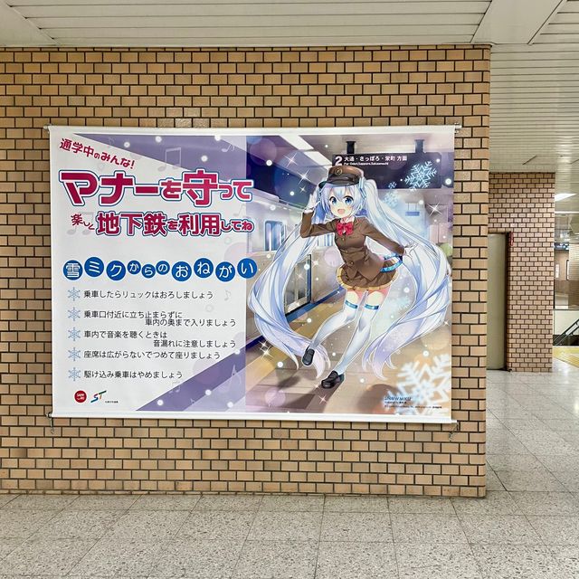 丘珠空港から札駅に行くなら栄町駅