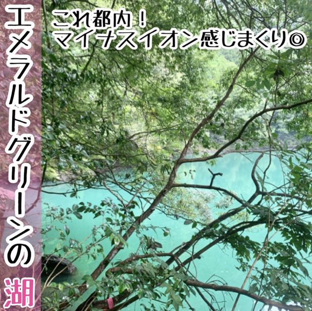 【奥多摩】エメラルドグリーンの湖♡！