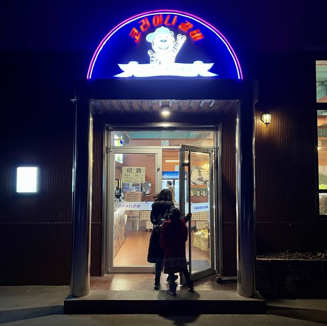 육즙이 좔좔 , 칭다오 등심 맛집 코리아나 . 