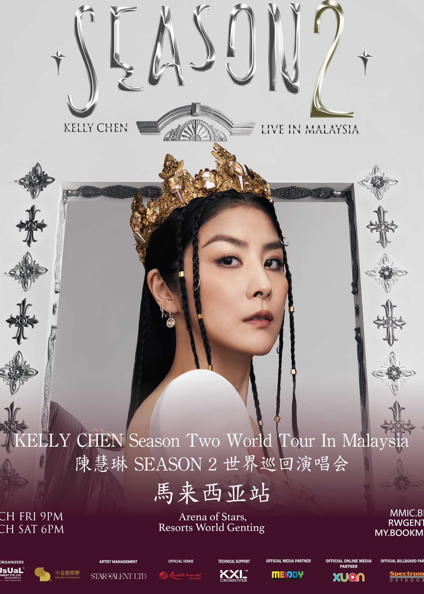 陳慧琳 Season 2 世界巡迴演唱會馬來西亞站 | 雲星劇場 | 雲星劇場