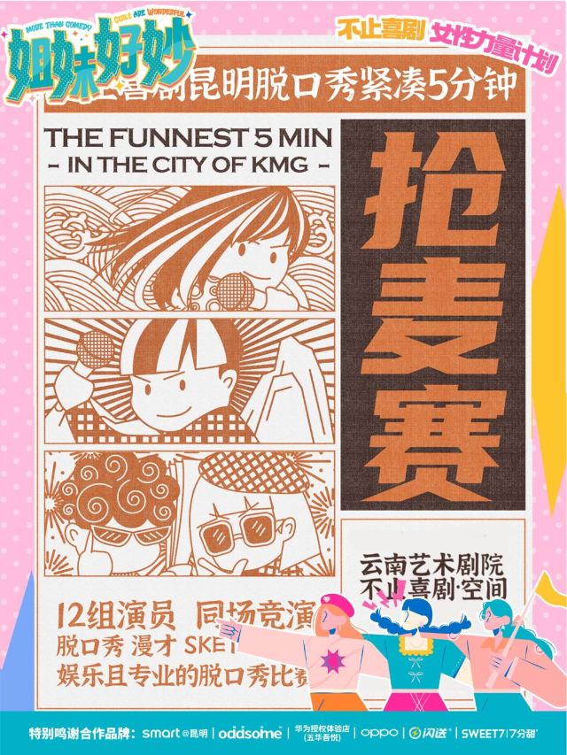 【脱口秀】昆明脱口秀緊湊5分鐘搶麥賽 12組脱口秀演員的月度比賽|曲苑雜壇 | 雲南藝術劇院藝術空間